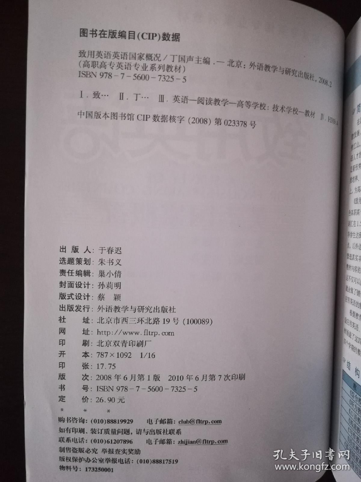 高职高专英语专业系列教材：致用英语英语国家概况