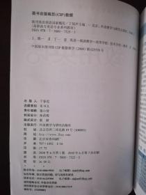 高职高专英语专业系列教材：致用英语英语国家概况