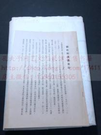 《汉画》 约60-70年代国立历史博物馆精印本散叶 袋装二十三种全 全网唯一 附中英文说明册子