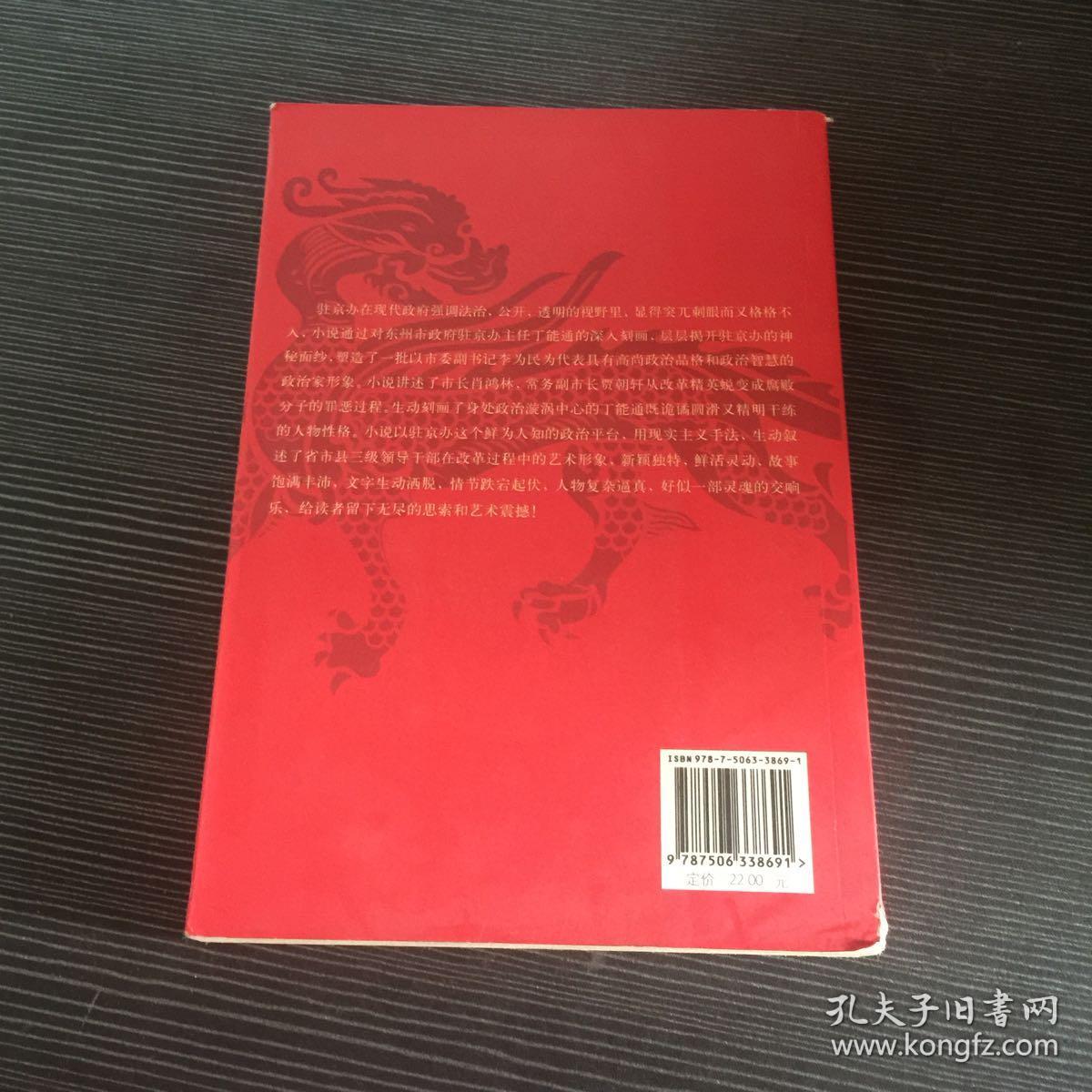 驻京办主任