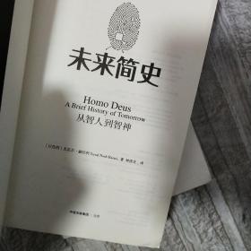 未来简史：从智人到神人