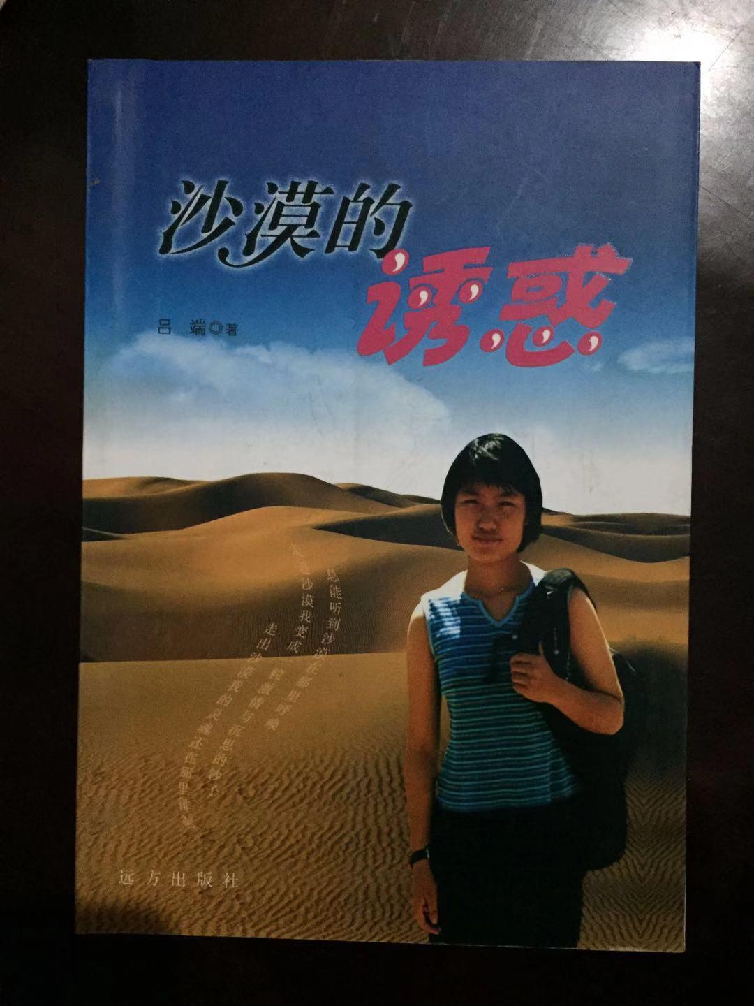 沙漠的誘惑