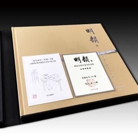 《明韵Ⅱ——田家青设计家具作品集》（典藏版）有编号