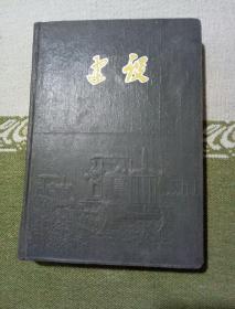 建设日记本里面有图片，自己看清楚，按上面拍的发货。