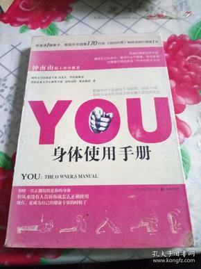 YOU：身体使用手册