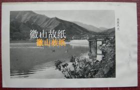 老照片（印刷品）： 水库风光.