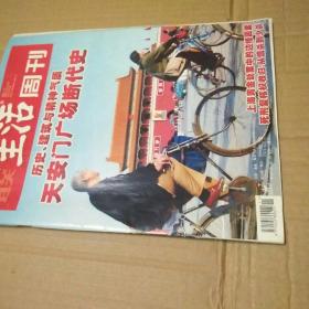 三联生活周刊天安门广场断代史