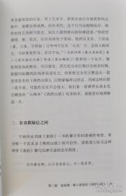 《发现燕然山铭》平装，赠辛德勇签名钤印的主题藏书票一枚