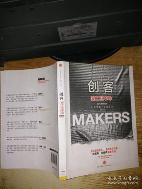 创客：新工业革命