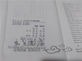 原版日本日文書 イングランド人民の歷史 A.L.モ―トン 株式會社未來社 1976年10月 大32開硬精裝