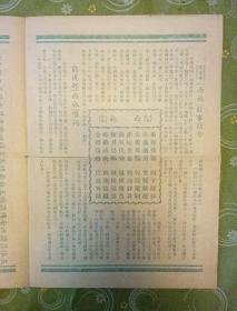 言慧珠剧团演出宣传单(西施)