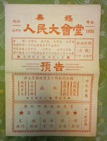 言慧珠剧团演出宣传单(西施)