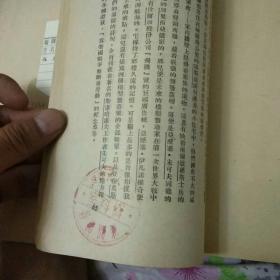 馆藏书，三个勋章的工厂，50年一版一印，竖版繁体，印数少