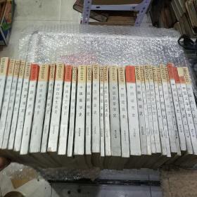 中国文化史丛书(31本合售)影印本