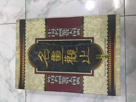 名画观止（中国名画鉴赏大图典、外国名画鉴赏大图典）全二册8开精装