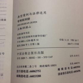专利权纠纷
