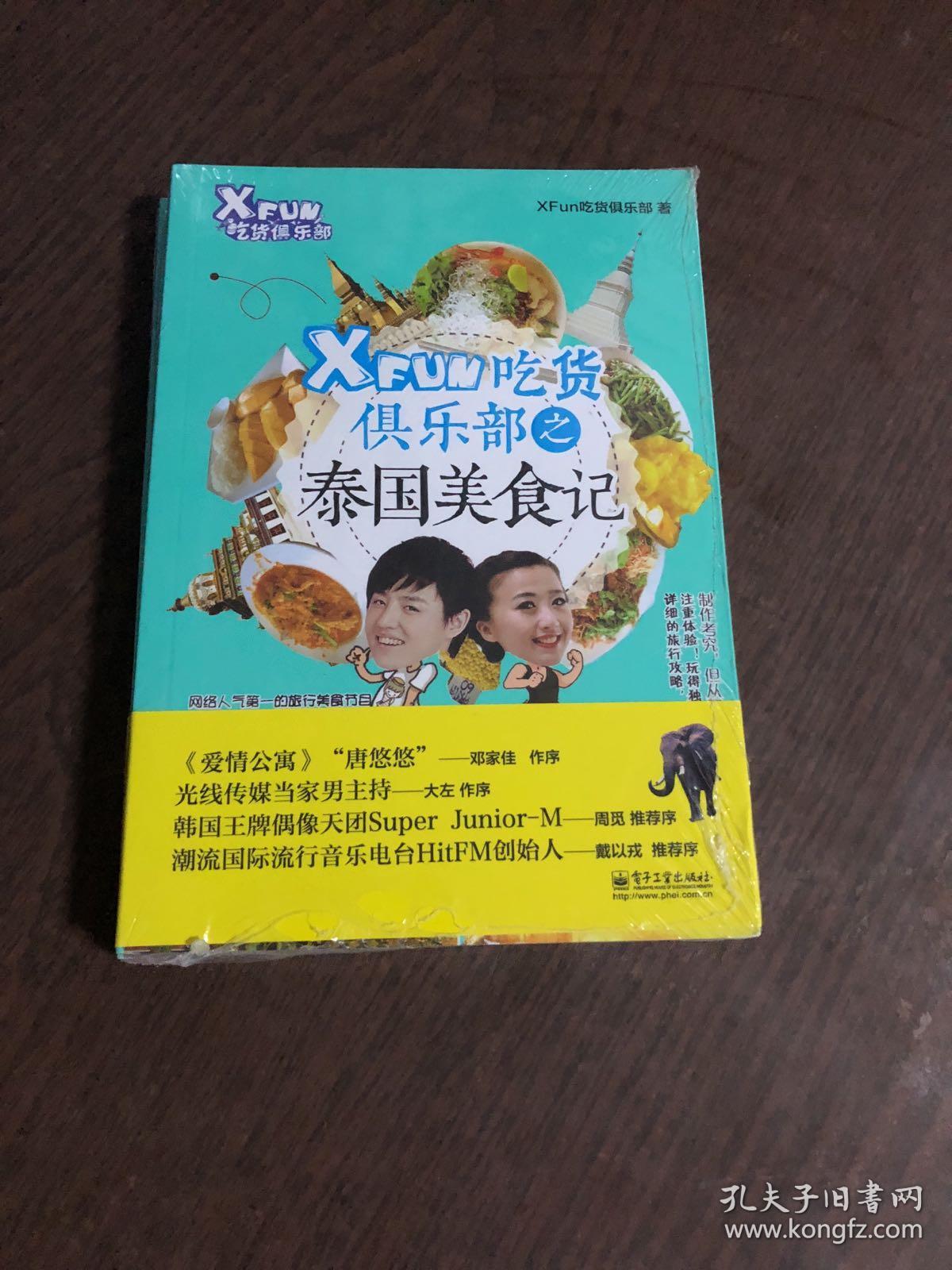 XFun吃货俱乐部之泰国美食记