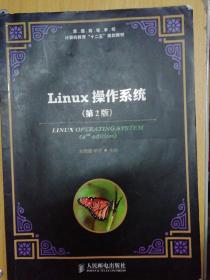 Linux操作系统（第2版）