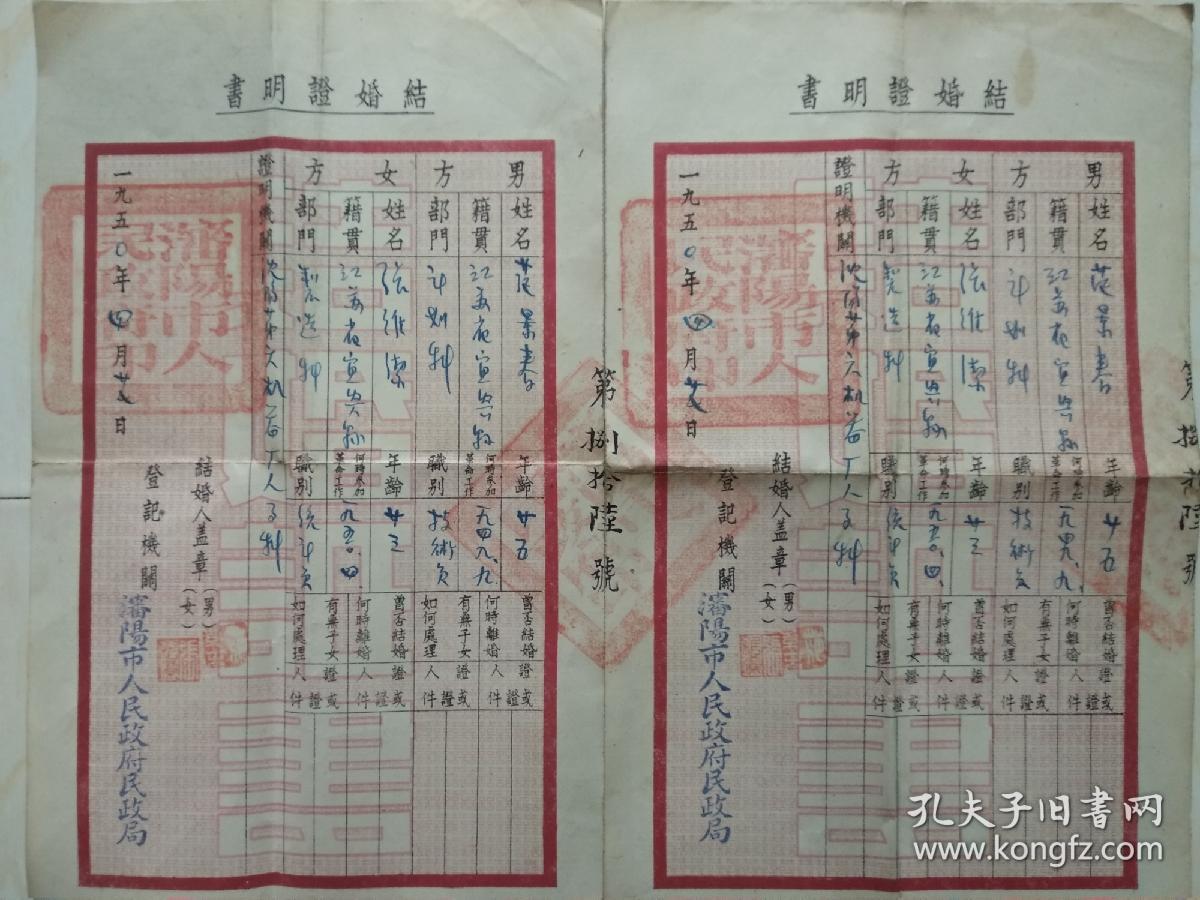 早期 结婚证明书 一对(罕见成对结婚证书，1950年沈阳市人民政府民政局，品相完美)