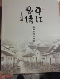 风情江南