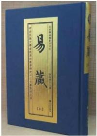 正版 易藏 布面精装 全60册 九州出版社出版 9D03g