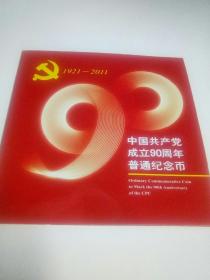 中国共产党成立90周年精装册，带收藏证书。