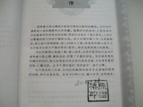 错骨缝与筋出槽治疗术（田纪钧从事中医骨伤40余年的经验 ）