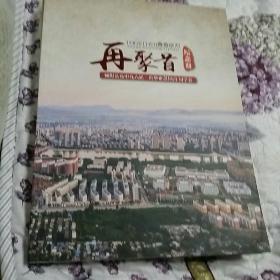朝阳县高中九六届三班毕业20周年同学会(青春依旧)孔网孤品