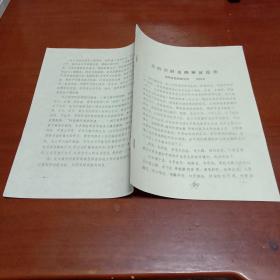 黄疸型肝炎的辨证论治 有病例药方