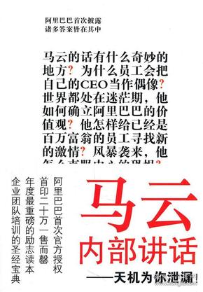 马云内部讲话：关键时，马云说了什么