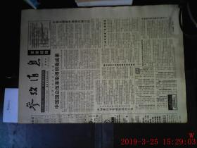 参考消息1998.1.8