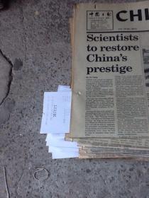 中国日报 1996.8.28
