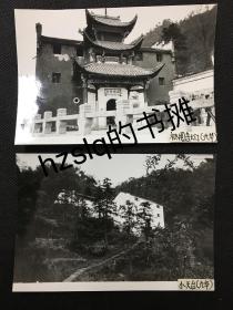 改革开放初期安徽九华山专业景物摄影作品2张合售（祗园禅寺大门+小天台），品质极佳