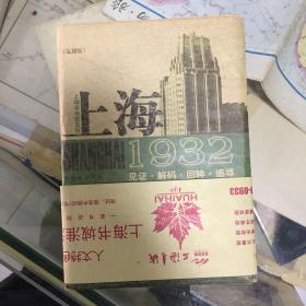 上海1932