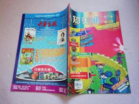 认知美术2012增刊【实物拍图】书脊有破损,笔记