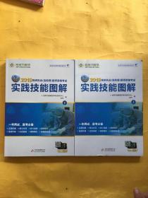 金英杰 2018年临床执业（含助理）医师资格考试实践技能图解（套装共2册）