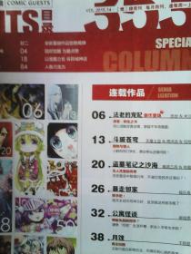 知音漫客 vol.2015.14