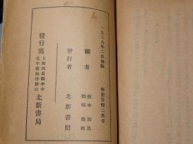 《一九二八年的国际》（少见 民国原版 -陶希圣等著）1929年初版 精美封面◆ [名家政论文集 中国政治史、民国史 研究文献 -战后国际形势鸟瞰：美国、俄罗斯（苏联）、英国、法国、德国、日本、意大利 //西方列强政治军事关系分析：帝国主义 资本经济危机 中国外交局面 -国联（国际联盟）衰落、革命运动 兴起、宗教 回教 犹太教]