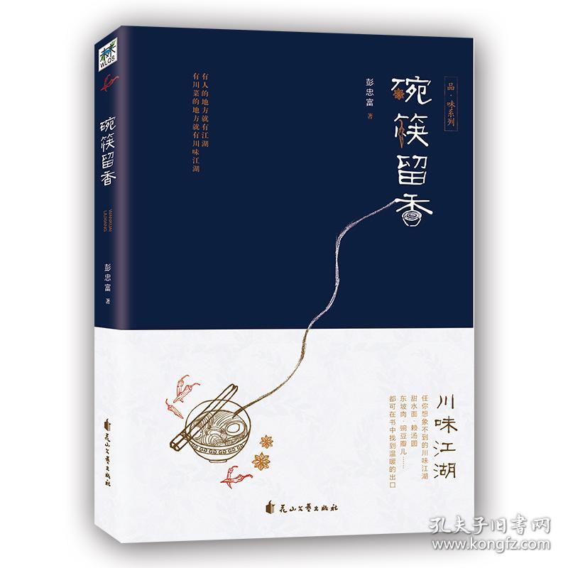 品·味系列：碗筷留香