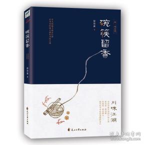 品·味系列:碗筷留香