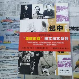 中國戰(zhàn)和紀實