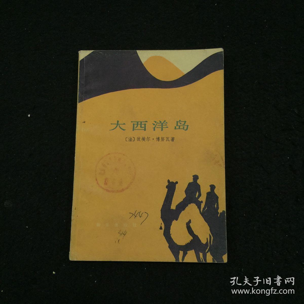 大西洋岛