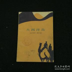 大西洋岛