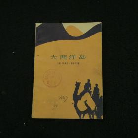 大西洋岛