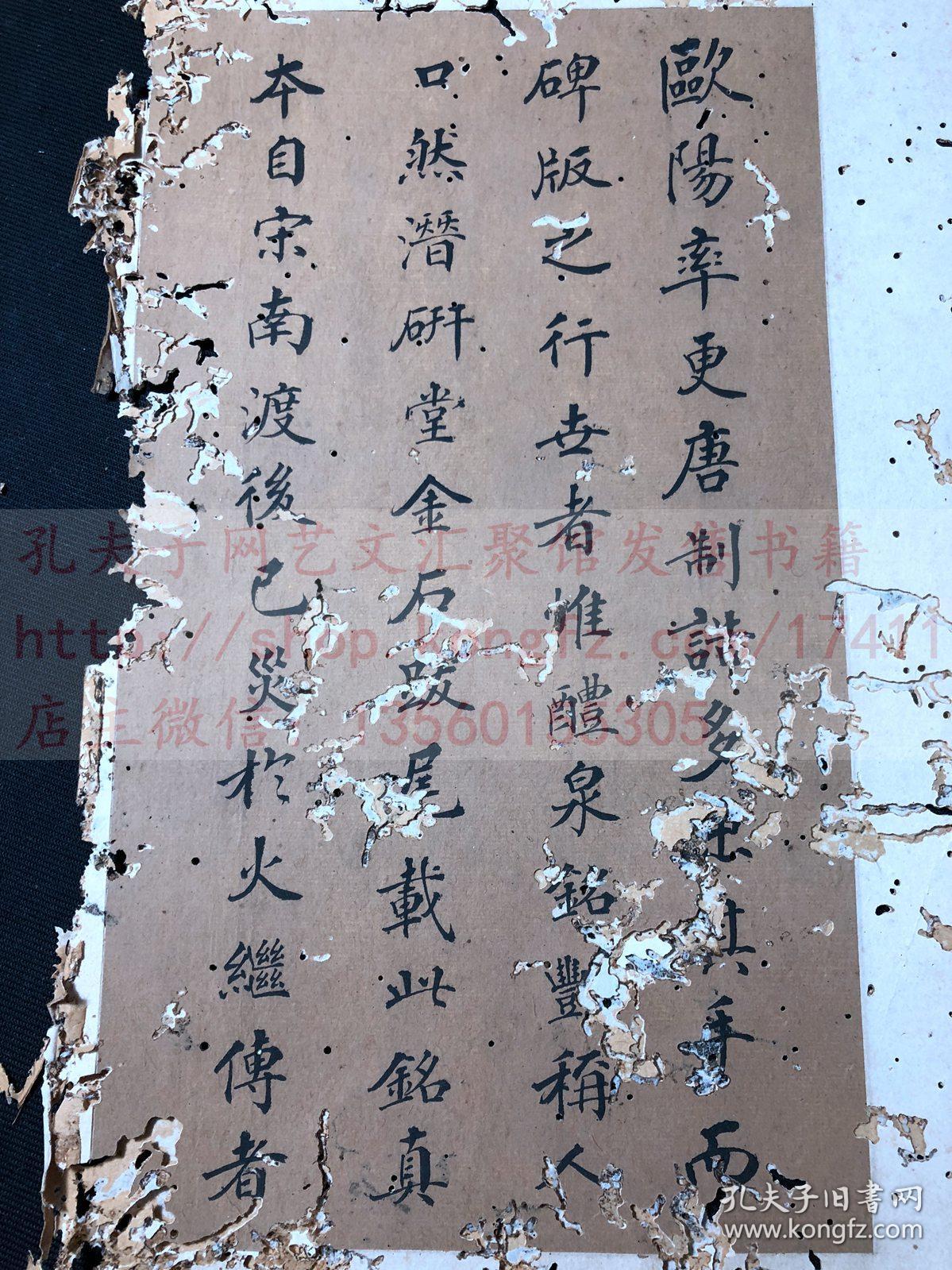 浙江巡抚闽浙总督刘韵珂真迹 跋宋拓碑帖一通二面 落款道光癸未1823年八月