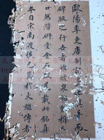 浙江巡抚闽浙总督刘韵珂真迹 跋宋拓碑帖一通二面 落款道光癸未1823年八月