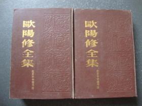 欧阳修全集（上下）