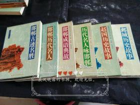 邯郸历史文化丛书(1-6)全套