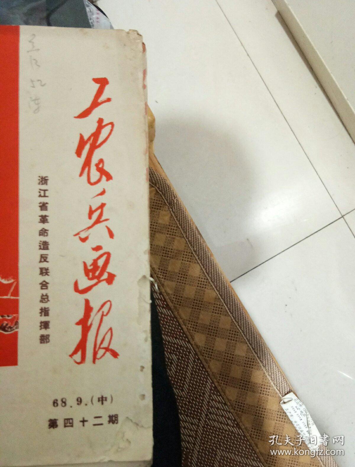 工农兵画报1968年第35期到52期
其中第42期44期50期，有瑕疵先看图。其余至少八品或以上