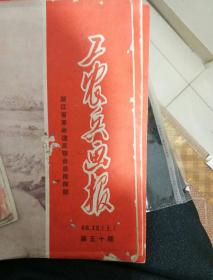 工农兵画报1968年第35期到52期
其中第42期44期50期，有瑕疵先看图。其余至少八品或以上